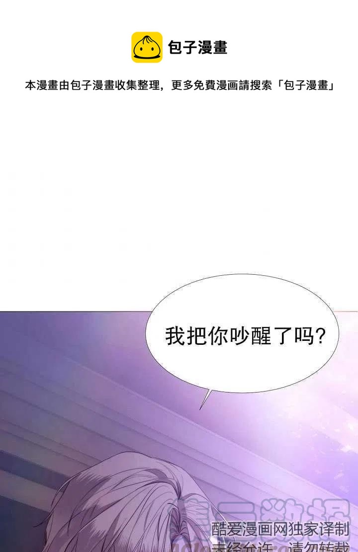 《那个恶女需要暴君》第17话 第1页