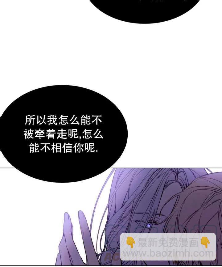 《那个恶女需要暴君》第17话 第25页