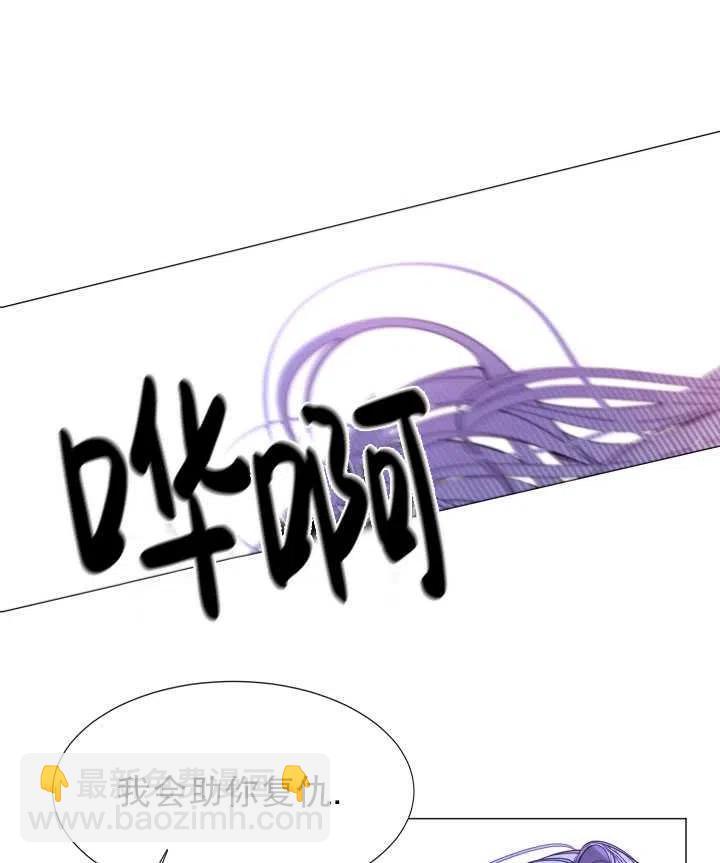 《那个恶女需要暴君》第17话 第26页
