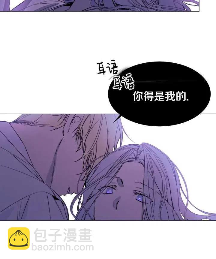 《那个恶女需要暴君》第17话 第30页