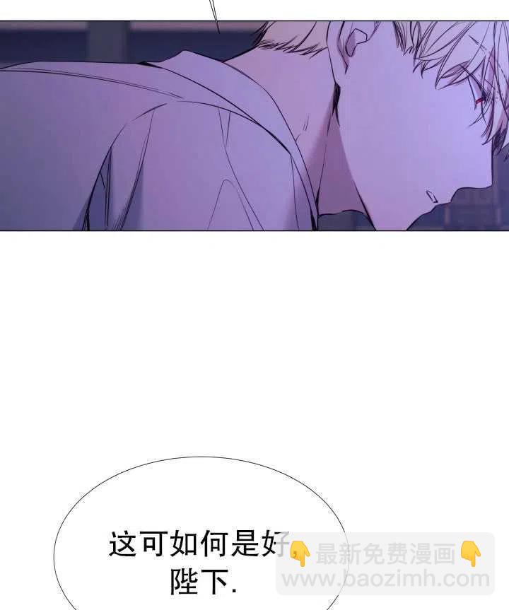 《那个恶女需要暴君》第17话 第35页