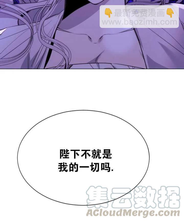 《那个恶女需要暴君》第17话 第37页
