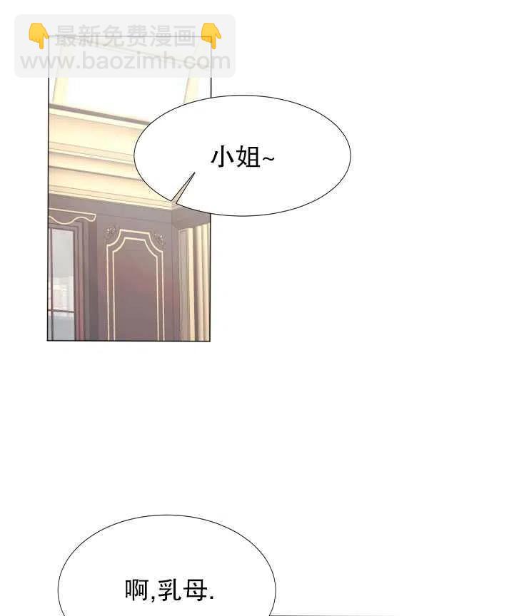 《那个恶女需要暴君》第17话 第41页