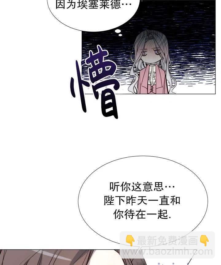 《那个恶女需要暴君》第17话 第45页