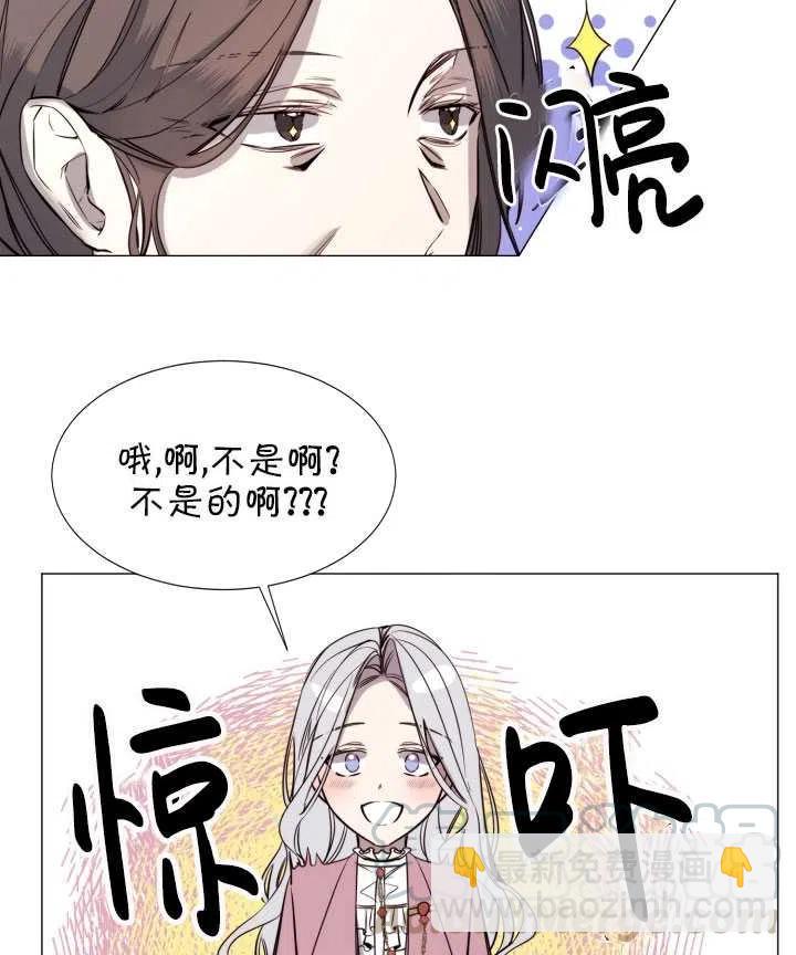 《那个恶女需要暴君》第17话 第46页