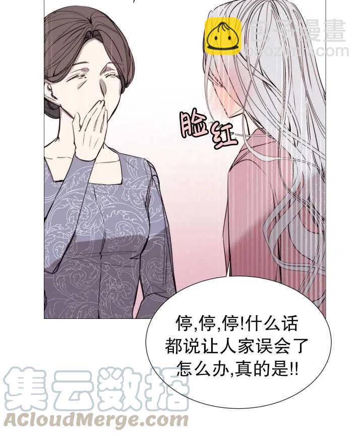 《那个恶女需要暴君》第17话 第49页