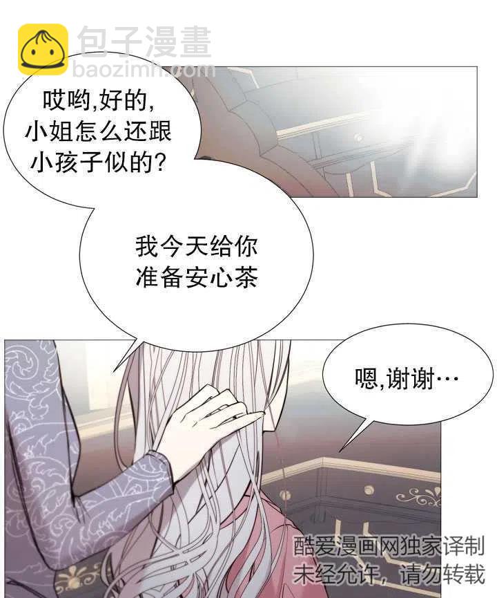 《那个恶女需要暴君》第17话 第50页