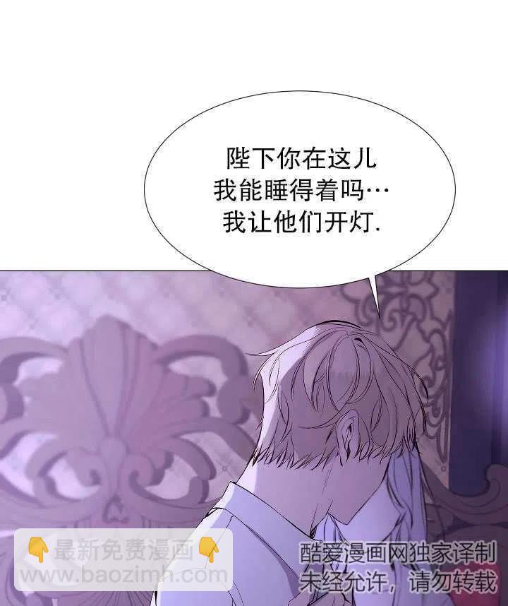 《那个恶女需要暴君》第17话 第5页