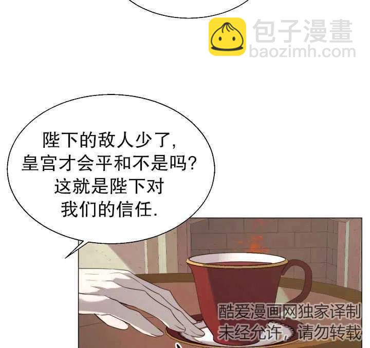 《那个恶女需要暴君》第20话 第14页