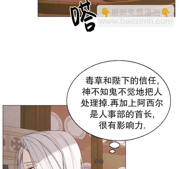 《那个恶女需要暴君》第20话 第15页
