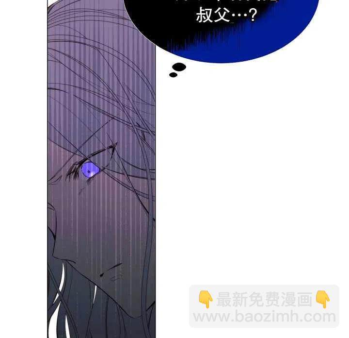 《那个恶女需要暴君》第20话 第23页