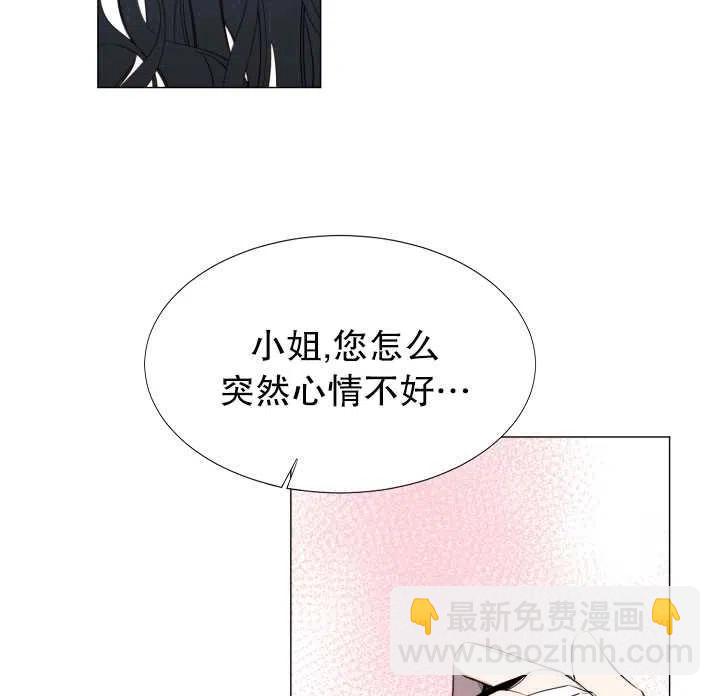 《那个恶女需要暴君》第20话 第24页