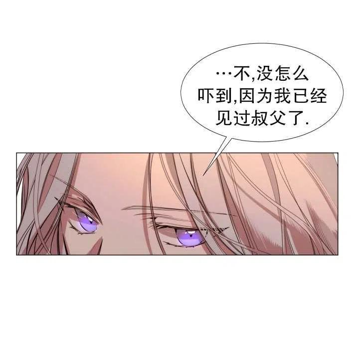 《那个恶女需要暴君》第20话 第36页