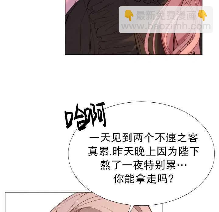 《那个恶女需要暴君》第20话 第38页