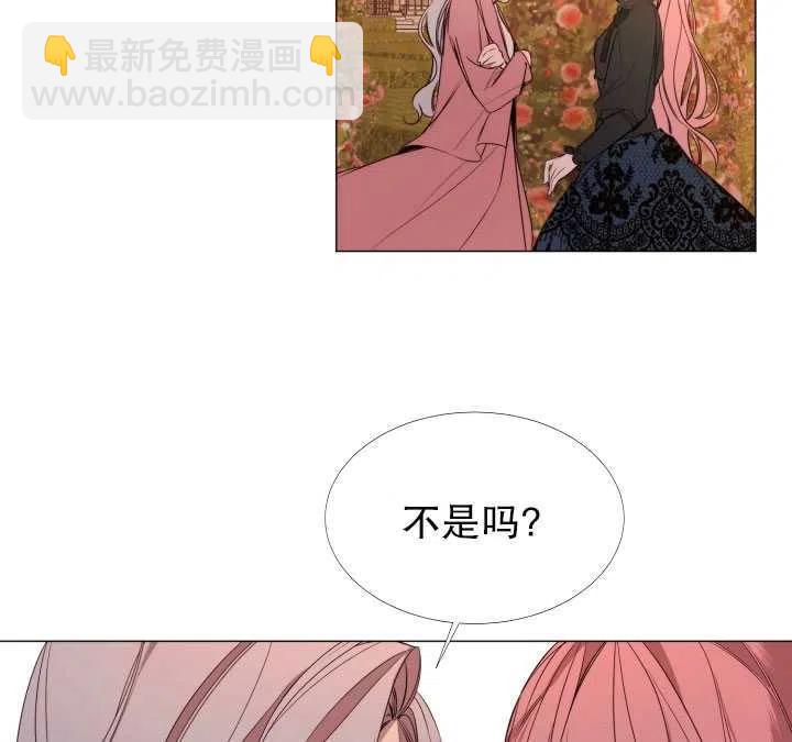 《那个恶女需要暴君》第20话 第42页