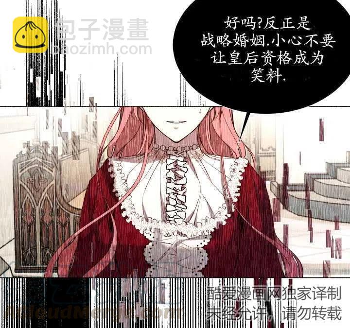 《那个恶女需要暴君》第20话 第46页