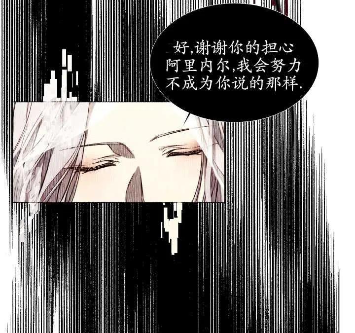 《那个恶女需要暴君》第20话 第47页