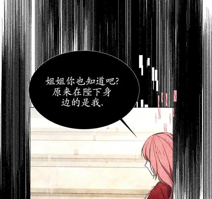 《那个恶女需要暴君》第20话 第48页