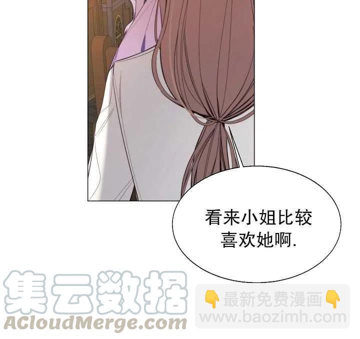 《那个恶女需要暴君》第20话 第7页
