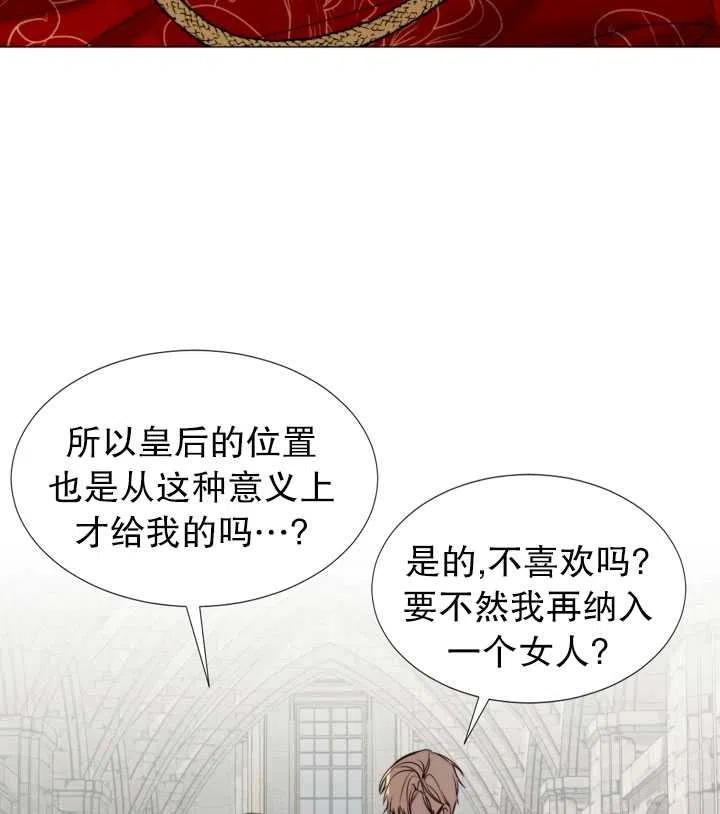 《那个恶女需要暴君》第19话 第11页