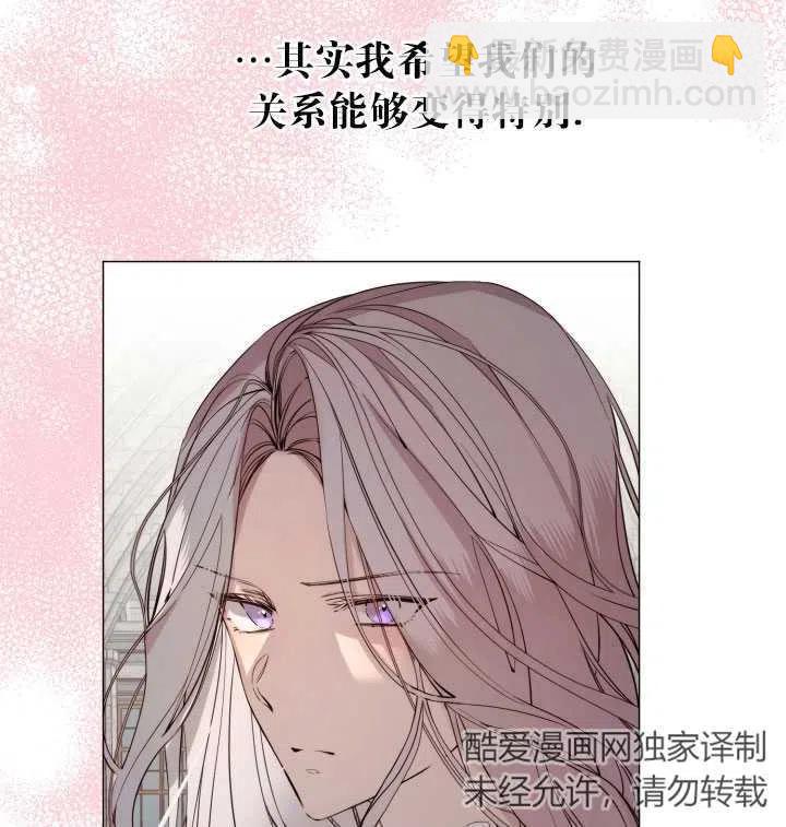 《那个恶女需要暴君》第19话 第29页