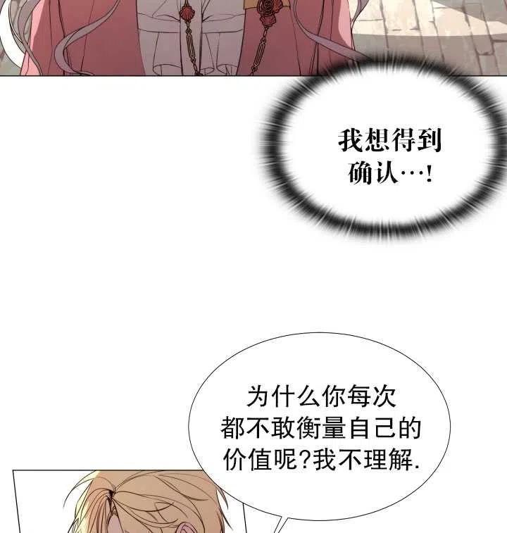 《那个恶女需要暴君》第19话 第35页