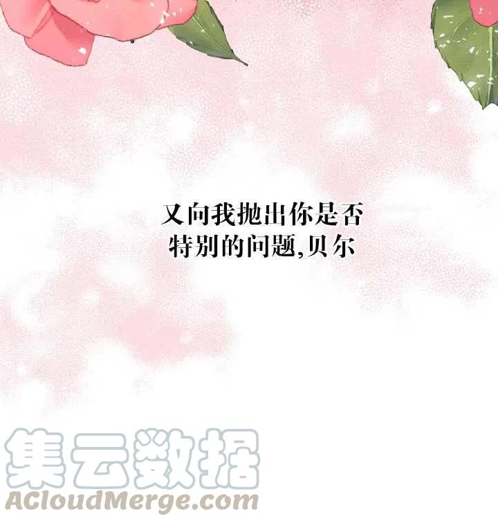 《那个恶女需要暴君》第19话 第40页