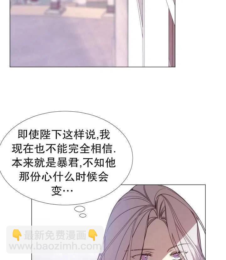 《那个恶女需要暴君》第19话 第42页