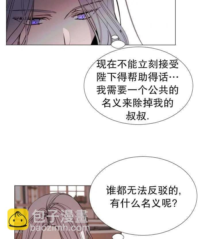 《那个恶女需要暴君》第19话 第44页