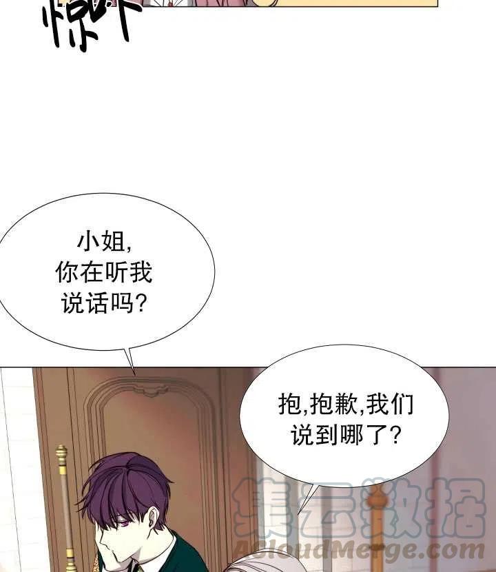 《那个恶女需要暴君》第19话 第46页