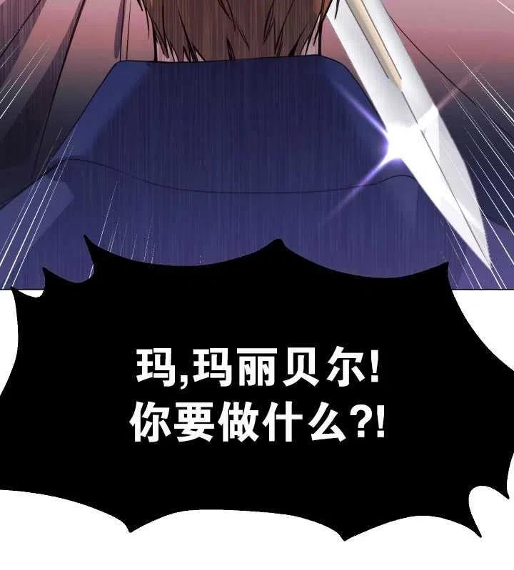 《那个恶女需要暴君》第18话 第18页