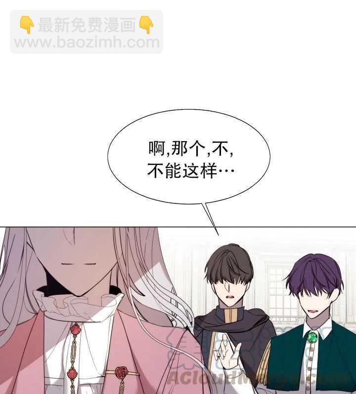 《那个恶女需要暴君》第18话 第19页
