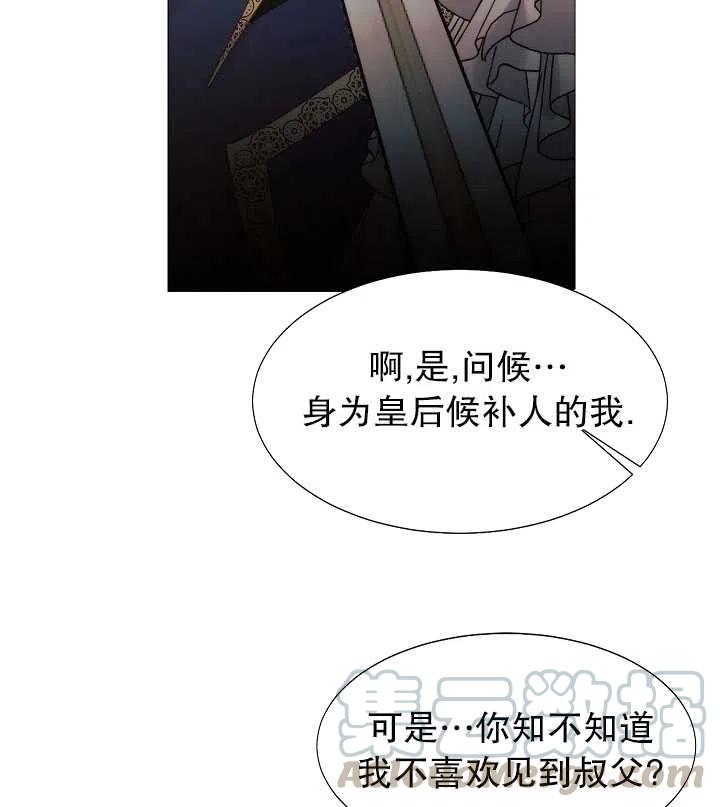 《那个恶女需要暴君》第18话 第22页