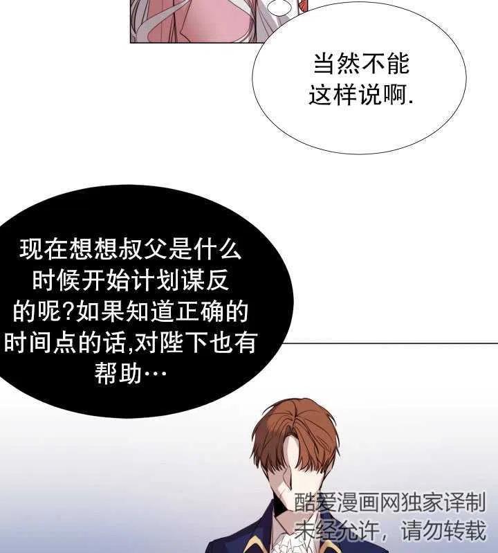 《那个恶女需要暴君》第18话 第3页