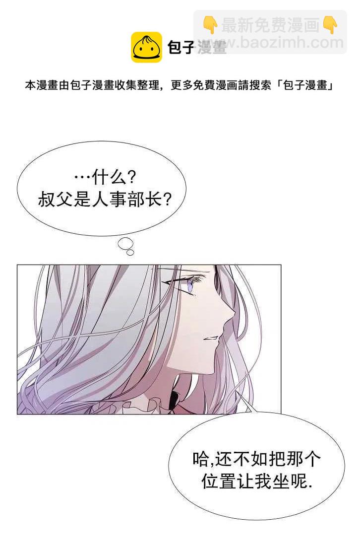 《那个恶女需要暴君》第18话 第45页