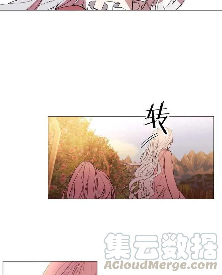 《那个恶女需要暴君》第21话 第10页