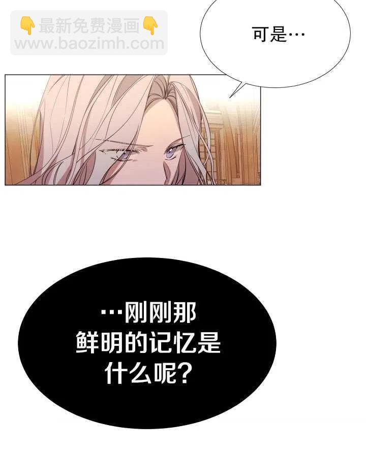 《那个恶女需要暴君》第21话 第20页