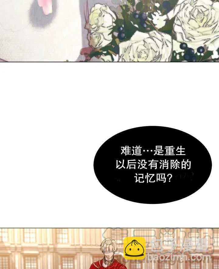 《那个恶女需要暴君》第21话 第22页