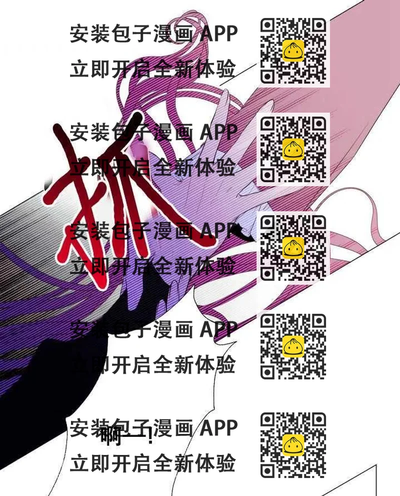 《那个恶女需要暴君》第21话 第2页