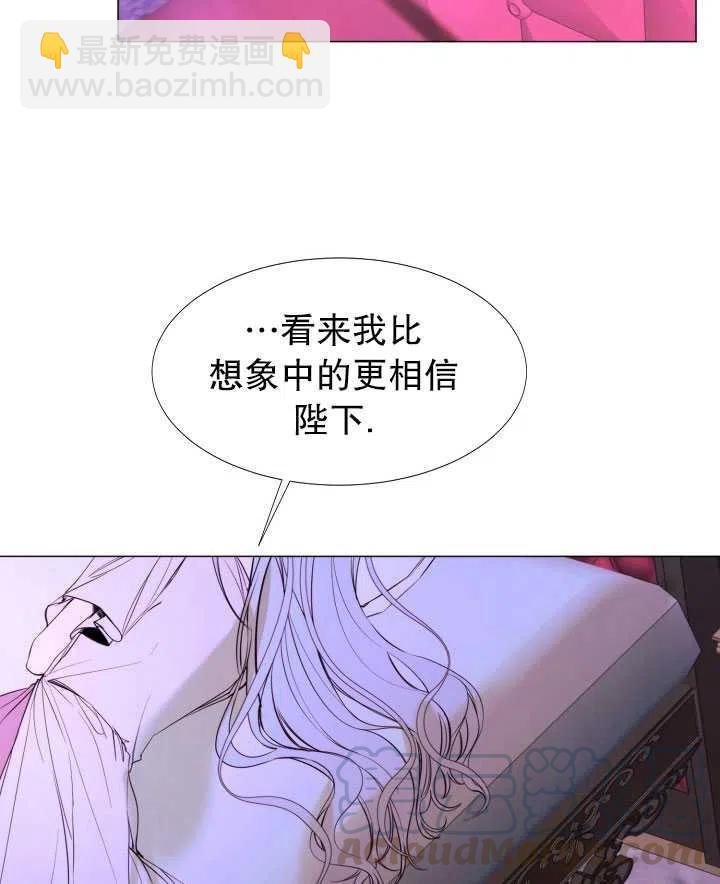 《那个恶女需要暴君》第21话 第34页