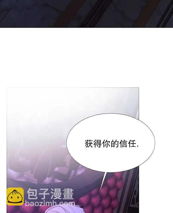 《那个恶女需要暴君》第21话 第36页