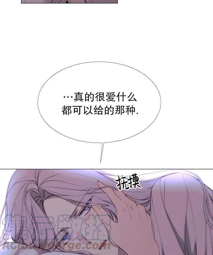 《那个恶女需要暴君》第21话 第43页