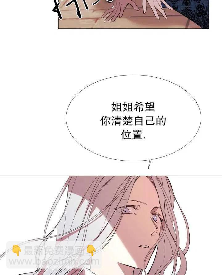 《那个恶女需要暴君》第21话 第9页