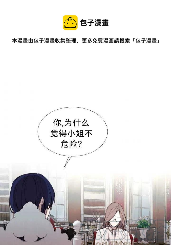 《那个恶女需要暴君》第22话 第1页