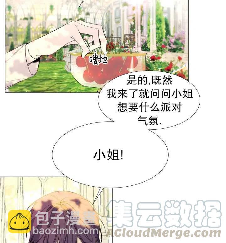 《那个恶女需要暴君》第22话 第31页
