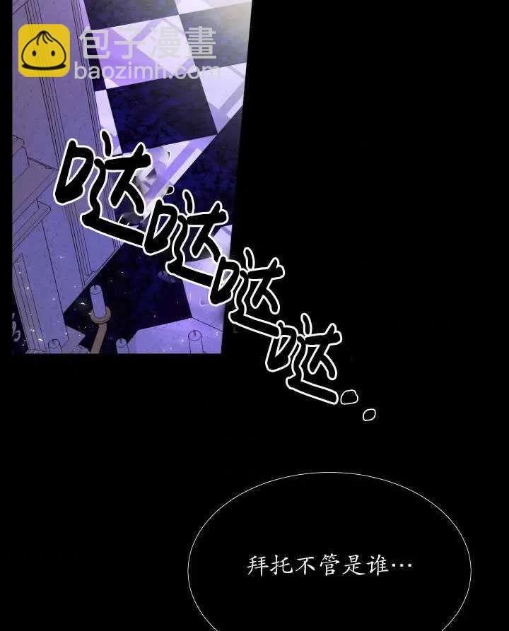 《那个恶女需要暴君》第24话 第12页