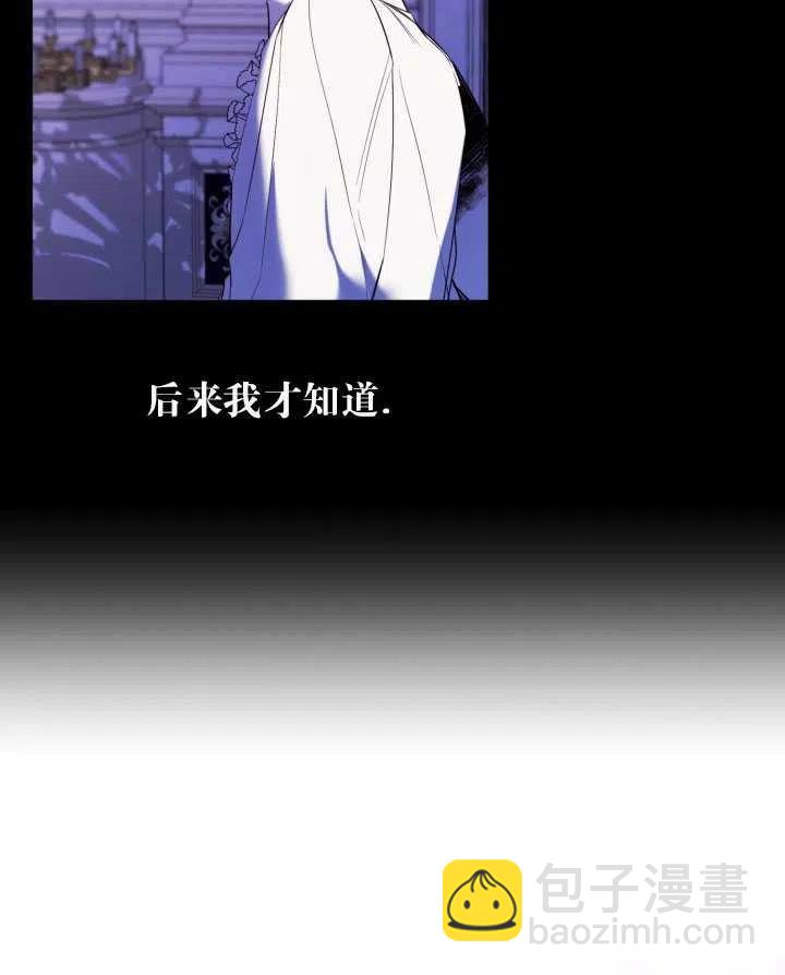 《那个恶女需要暴君》第24话 第18页
