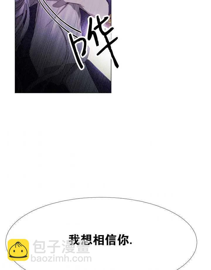 《那个恶女需要暴君》第24话 第37页