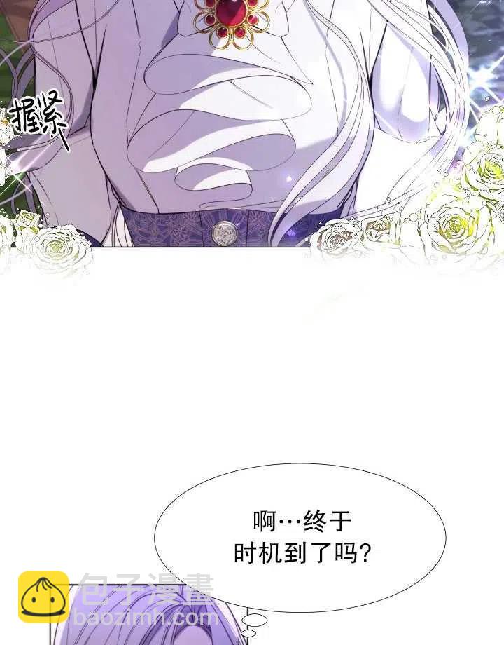 《那个恶女需要暴君》第24话 第39页