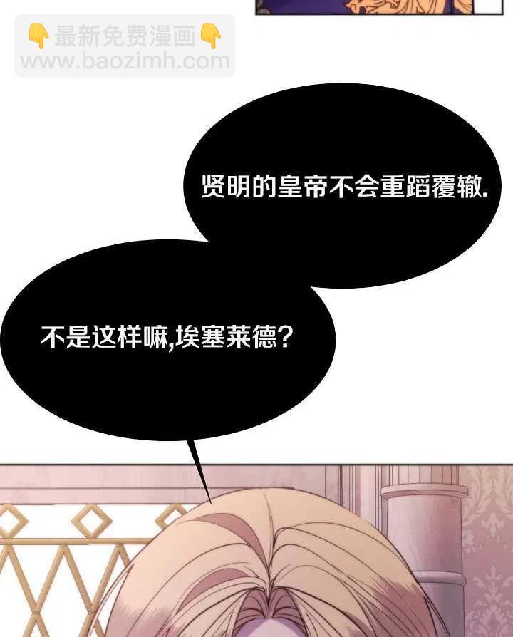 《那个恶女需要暴君》第24话 第3页
